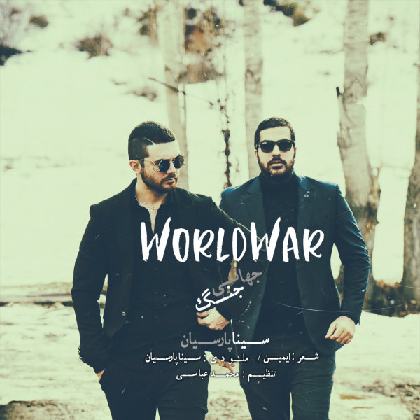 دانلود آهنگ جنگ جهانی